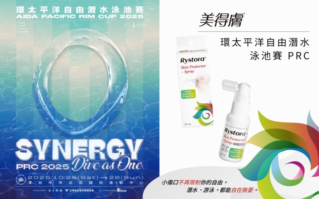 美得膚 x 環太平洋自由潛水泳池賽 PRC